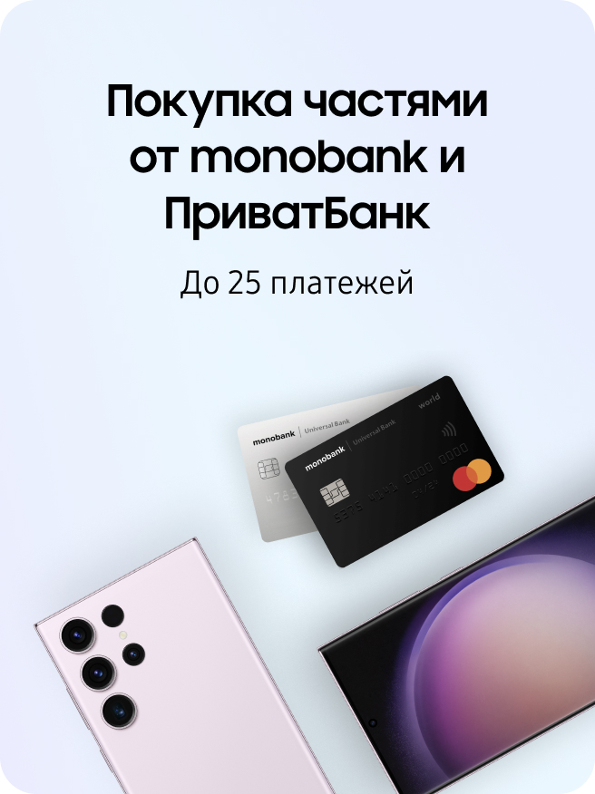 Покупка частями от monobank и ПриватБанк