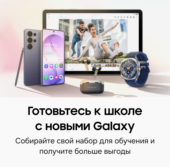 Час до школи з новими Galaxy - samsungshop.com.ua