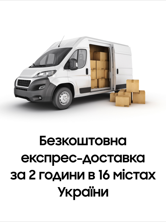 Бесплатная экспресс-доставка за 2 часа в 16 городах Украины