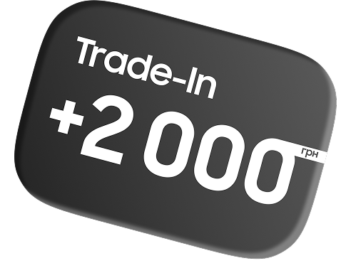 Trade-in +2000 грн