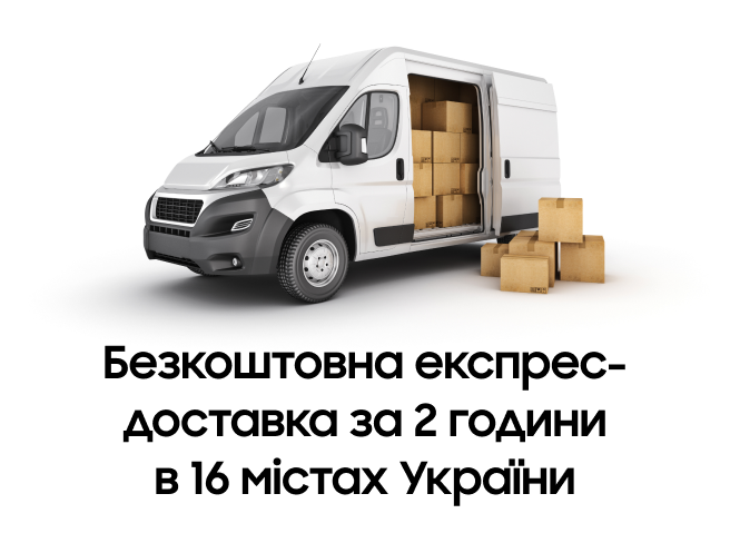 Безкоштовна експрес-доставка за 2 години в 16 містах України