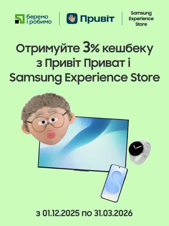 Зустрічайте Samsung Experience в Привіт Приват! - samsungshop.com.ua