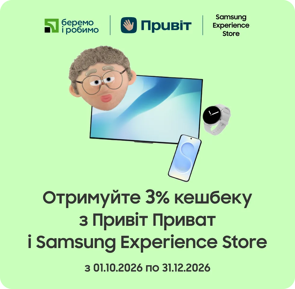Зустрічайте Samsung Experience в Привіт Приват! - samsungshop.com.ua