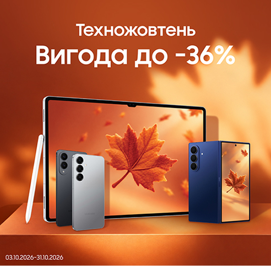 Техноктябрь — выгода до -36% - samsungshop.com.ua Техноктябрь — выгода до -36% - samsungshop.com.ua