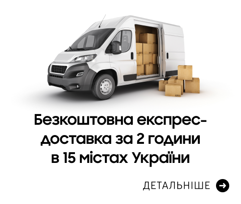 Безкоштовна експрес-доставка за 2 години в 15 містах України