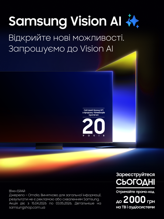 Залиште заявку до 3 травня 2026 року включно та отримайте знижку до 2 000 грн на передзамовлення нових телевізорів і саундбарів! - samsungshop.com.ua