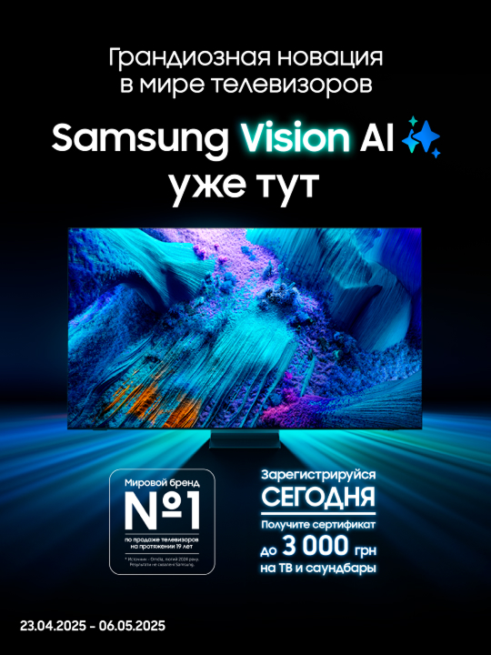 Залиште заявку до 6 травня 2025 року включно та отримайте вигоду до 3 000 грн на передзамовлення нових телевізорів і саундбарів! - samsungshop.com.ua